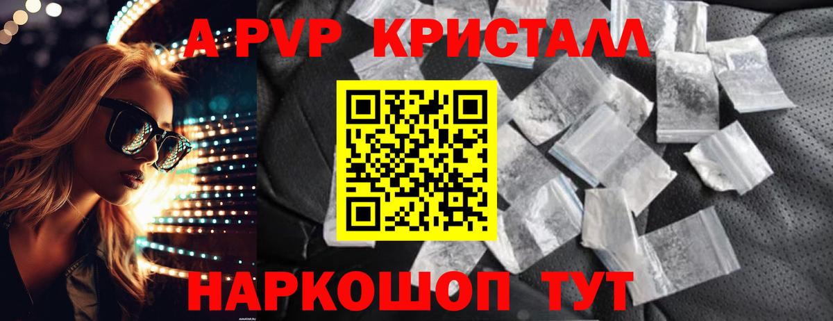 А ПВП VHQ Саранск