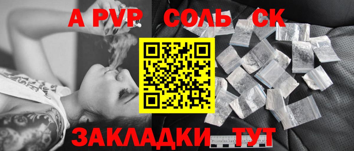 закладка  Вход с VPN  A-PVP кристаллы  Alpha PVP мука  А ПВП  Саранск  A-PVP VHQ 