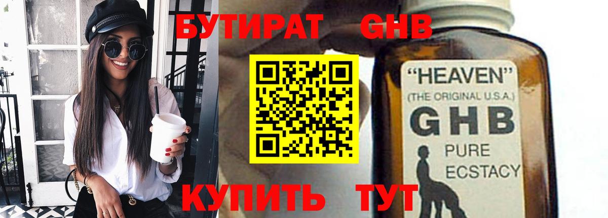 Бутират  Вход с VPN  Саранск  БУТИРАТ BDO 33% 