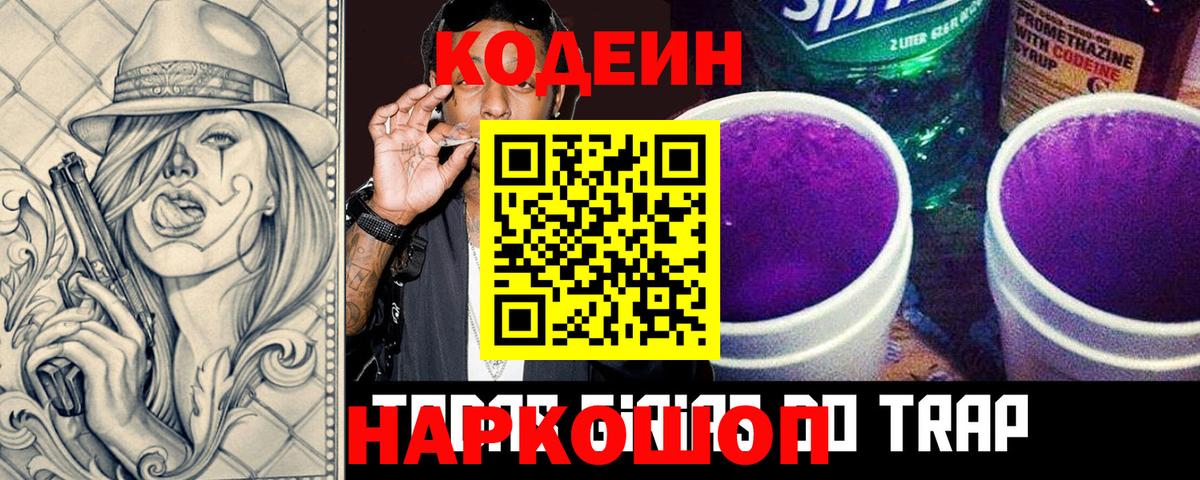 Кодеин напиток Lean (лин)  Кодеин Purple Drank  Вход с VPN  Саранск 