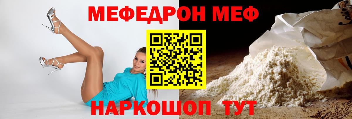 Саранск  МЯУ-МЯУ кристаллы  МЕФ 4 MMC  Вход с VPN 