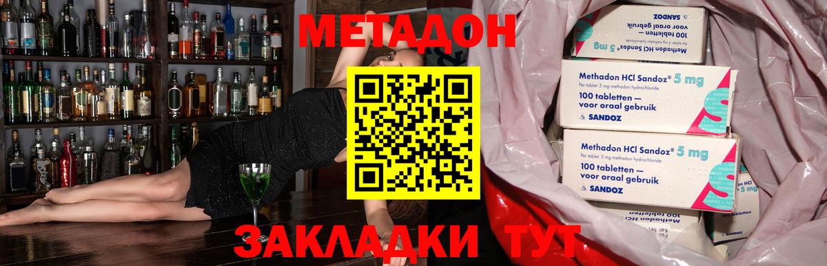 МЕТАДОН methadone  Метадон белоснежный  Саранск  Вход с VPN 