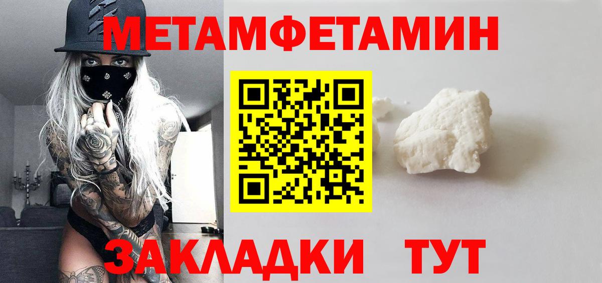 МЕТАМФЕТАМИН Methamphetamine Саранск